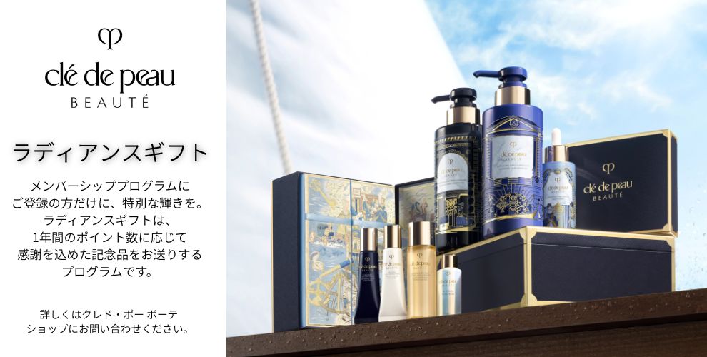 Cle de peau BEAUTE（クレ・ド・ポー ボーテ）