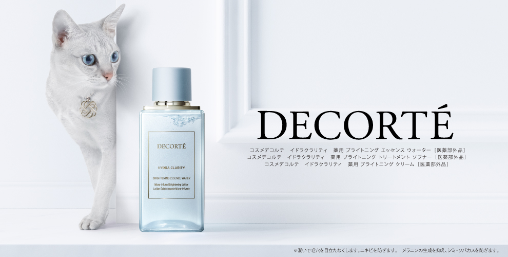 DECORTE（コスメデコルテ）