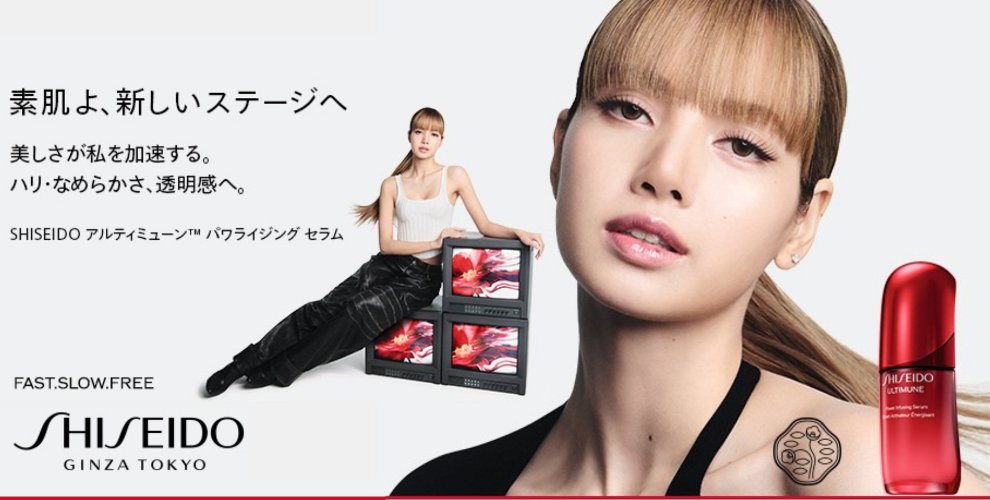 SHISEIDO（資生堂）