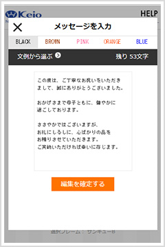 メッセージカード作成のご案内 京王ネットショッピング 京王百貨店