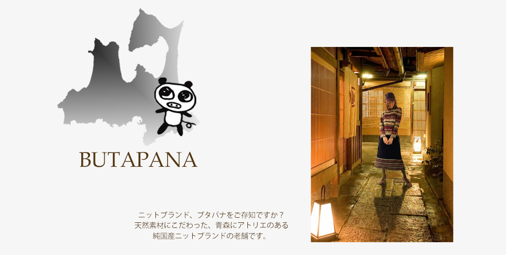 ブタパナバナー