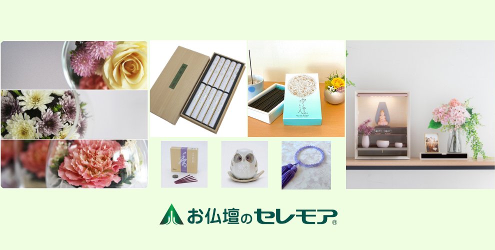 お仏壇のセレモア