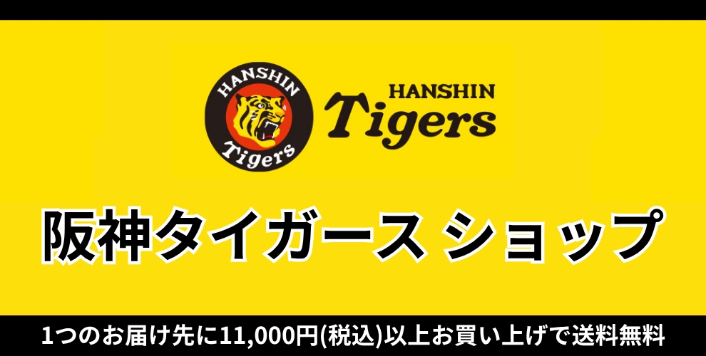 阪神タイガースショップ