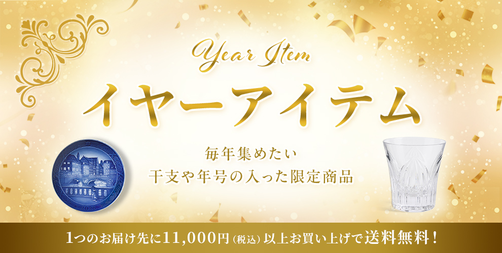 イヤーアイテム - 京王ネットショッピング | 京王百貨店