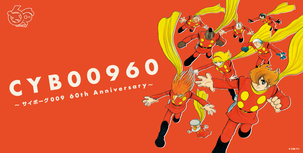 CYB00960～サイボーグ009 60th Anniversary～