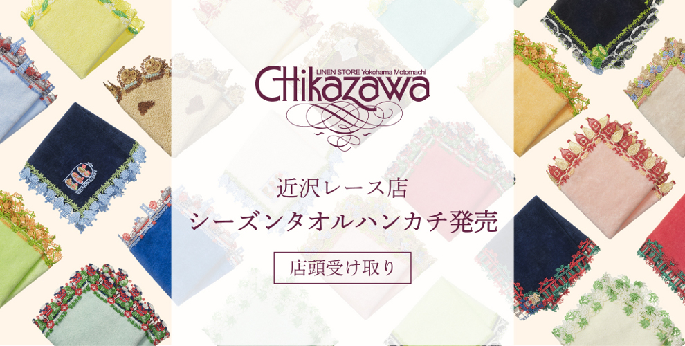 近沢レース店