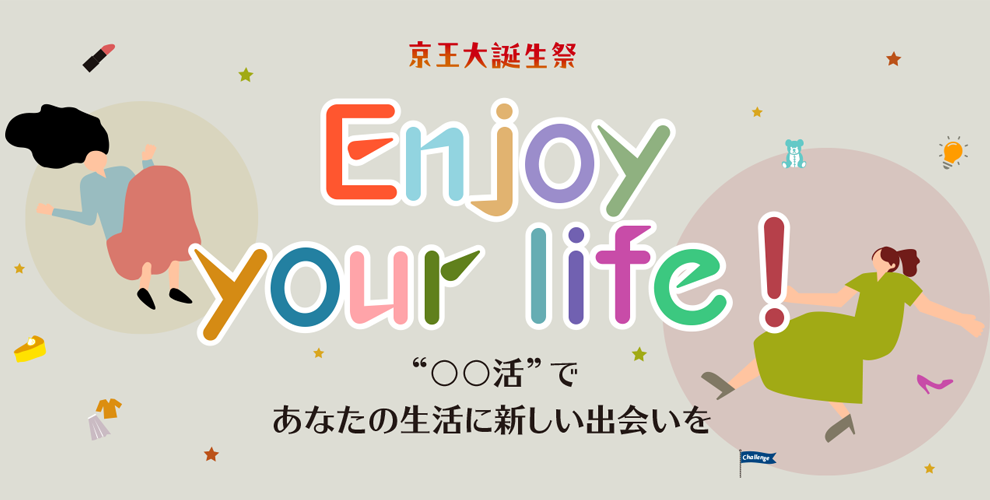 京王大誕生祭 Enjoy Your Life!