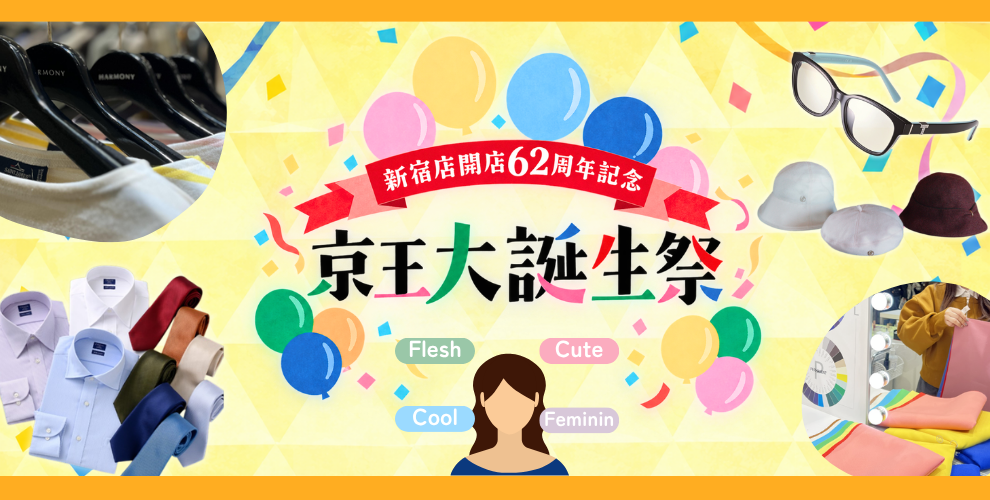 京王大誕生祭