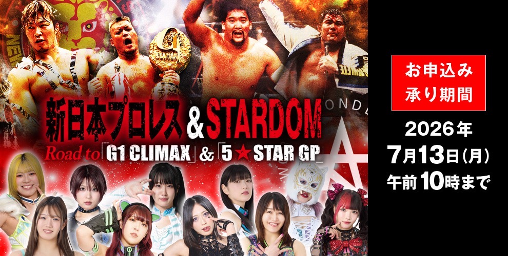 新日本プロレス＆STARDOM Road to G1 CLIMAX ＆ 5★STAR GP