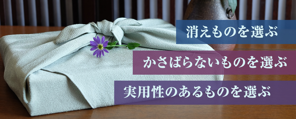 一周忌のお返しの選び方