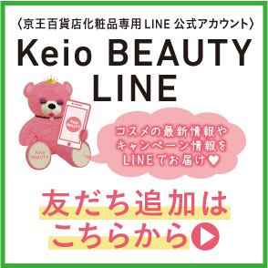 Keio BEAUTY アプリ 3%UP ポイント