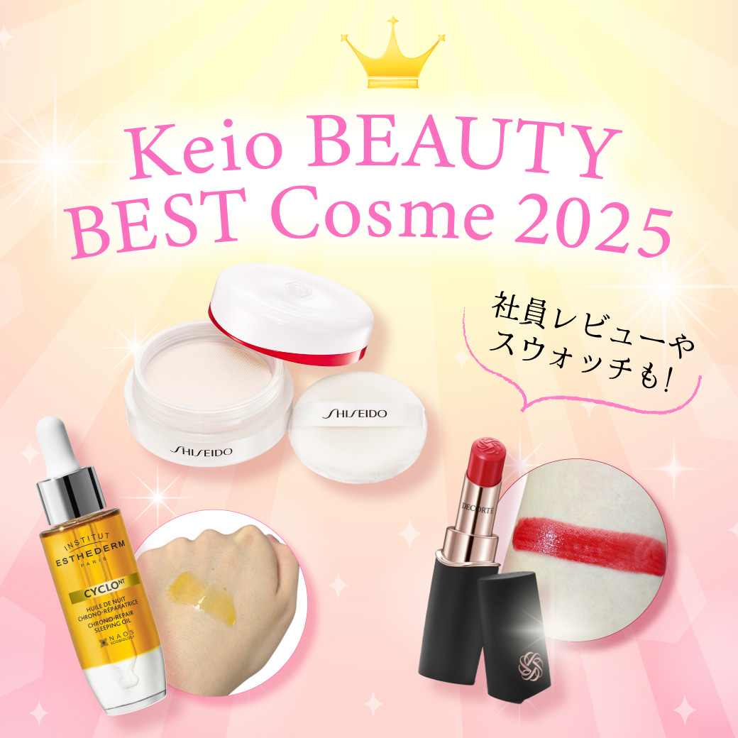Keio BEAUTY BEST Cosme 2025