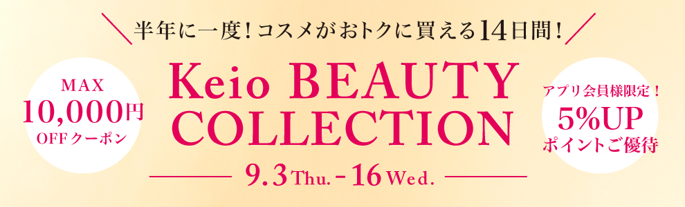 Keio BEAUTY COLLECTION