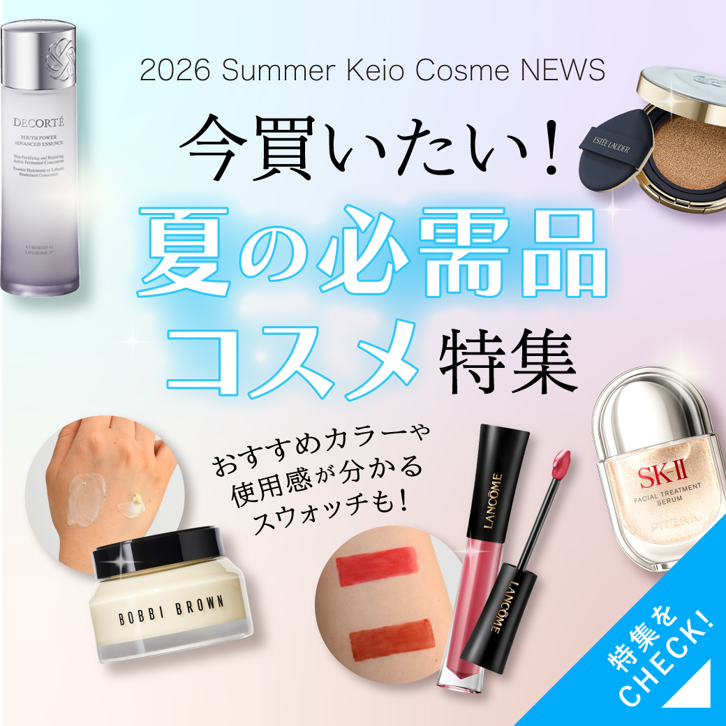 夏の必需品コスメ