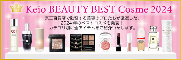 Keio BEAUTY BEST Cosme 2024