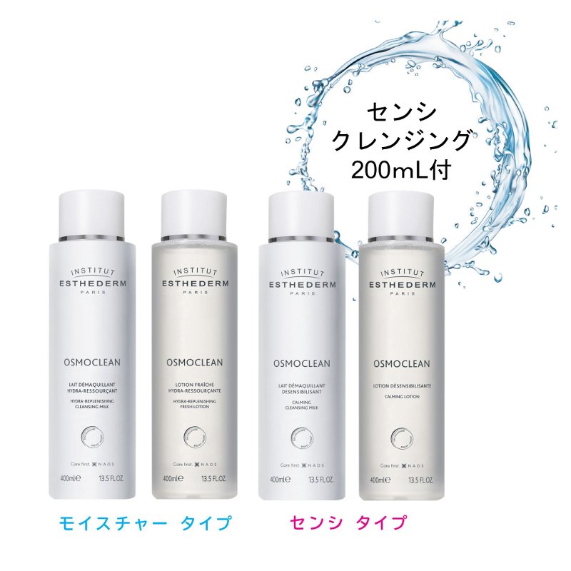 センシローション(200mL)あるいはセンシクレンジングミルク(200mL)のどちらか