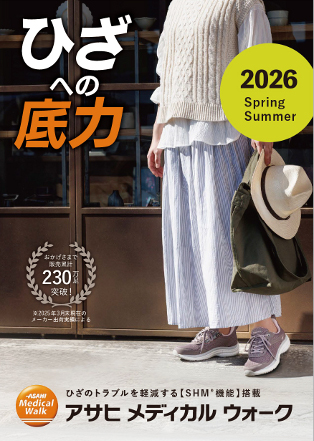 ［アサヒメディカルウォーク］26春夏 アサヒメディカルウォーク