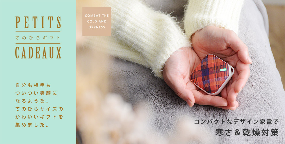 てのひらギフト