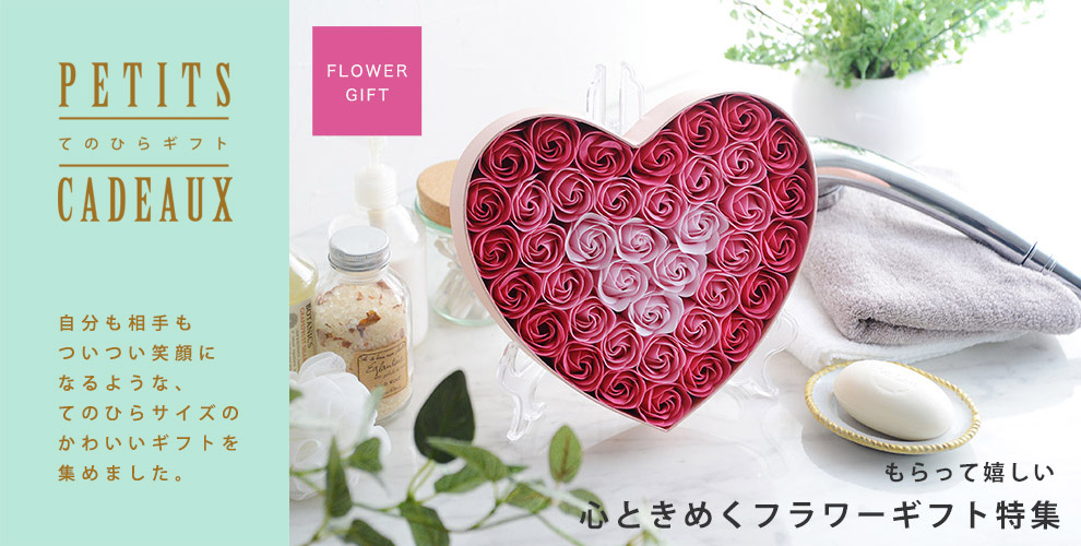 てのひらギフト