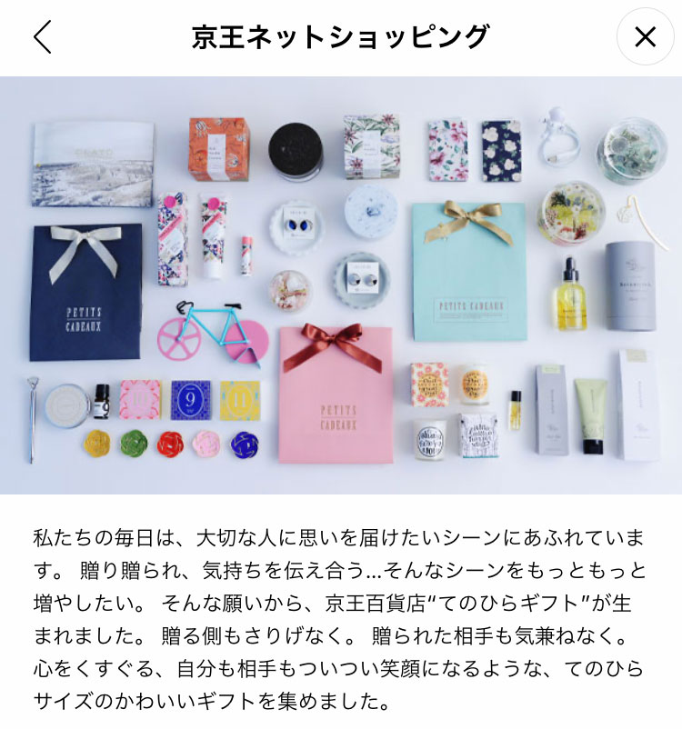 てのひらギフト Lineギフトご利用方法 京王ネットショッピング 京王百貨店