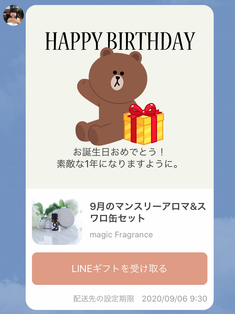 Lineギフトご利用方法 てのひらギフト 京王ネットショッピング 京王百貨店