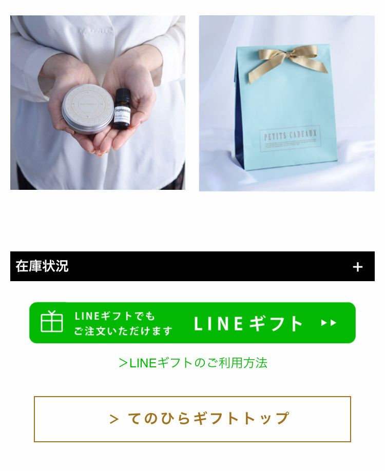 てのひらギフト Lineギフトご利用方法 京王ネットショッピング 京王百貨店