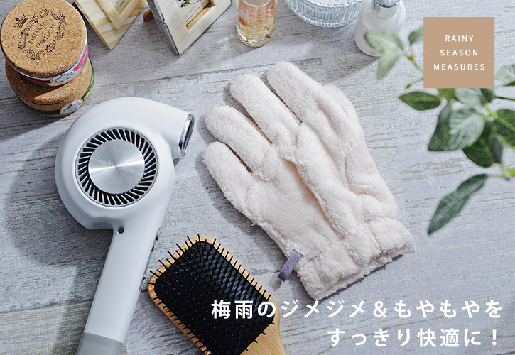 梅雨時に貰えたら嬉しいアイテム特集
