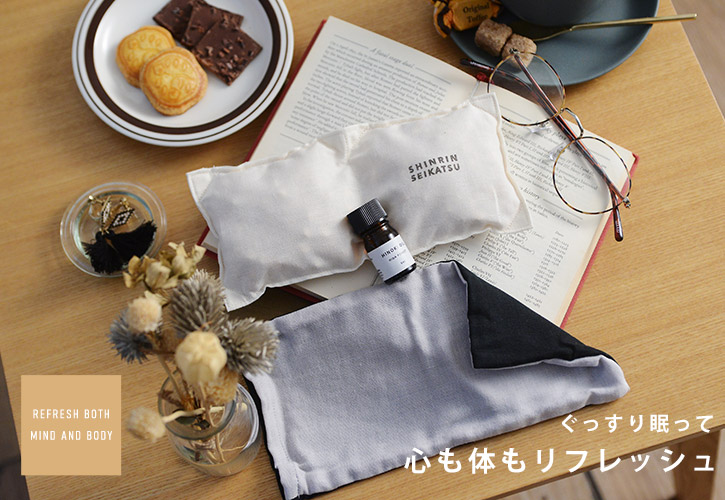 良眠に導くアイテム特集