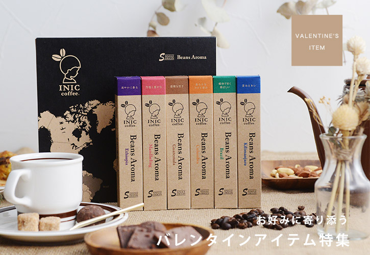 バレンタインアイテム特集