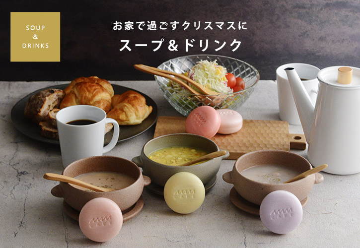 スープ＆ドリンク