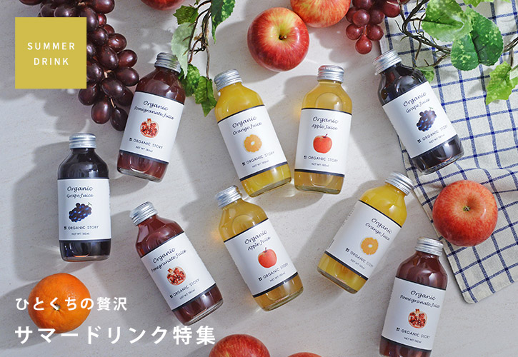 サマードリンク特集