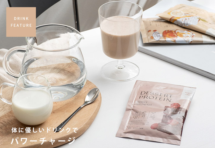 カラダ喜ぶドリンク特集