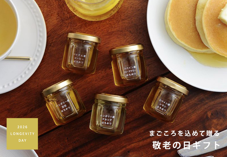 敬老の日ギフト