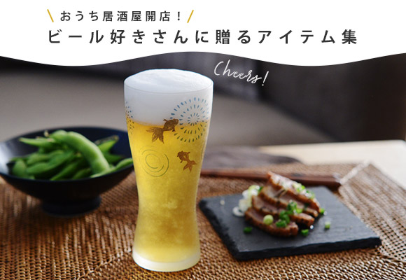 ビール