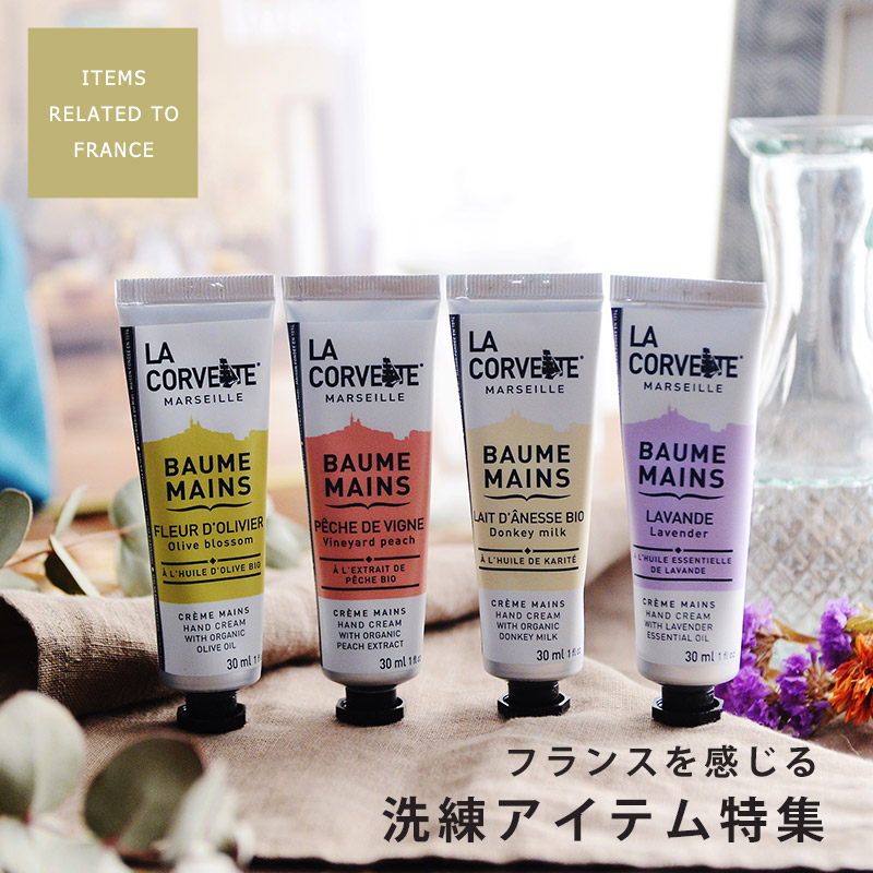 フランスにちなんだギフトアイテム