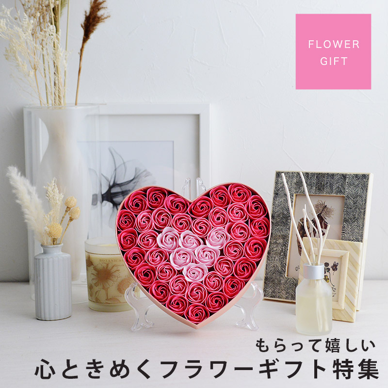 心ときめくフラワーギフト特集