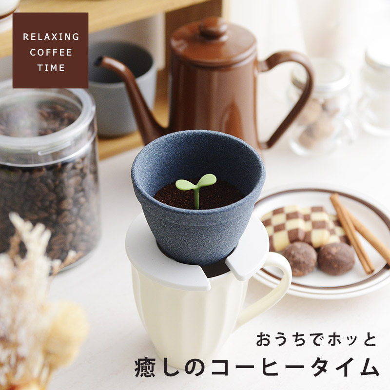 おうちでホッと癒しのコーヒータイム特集