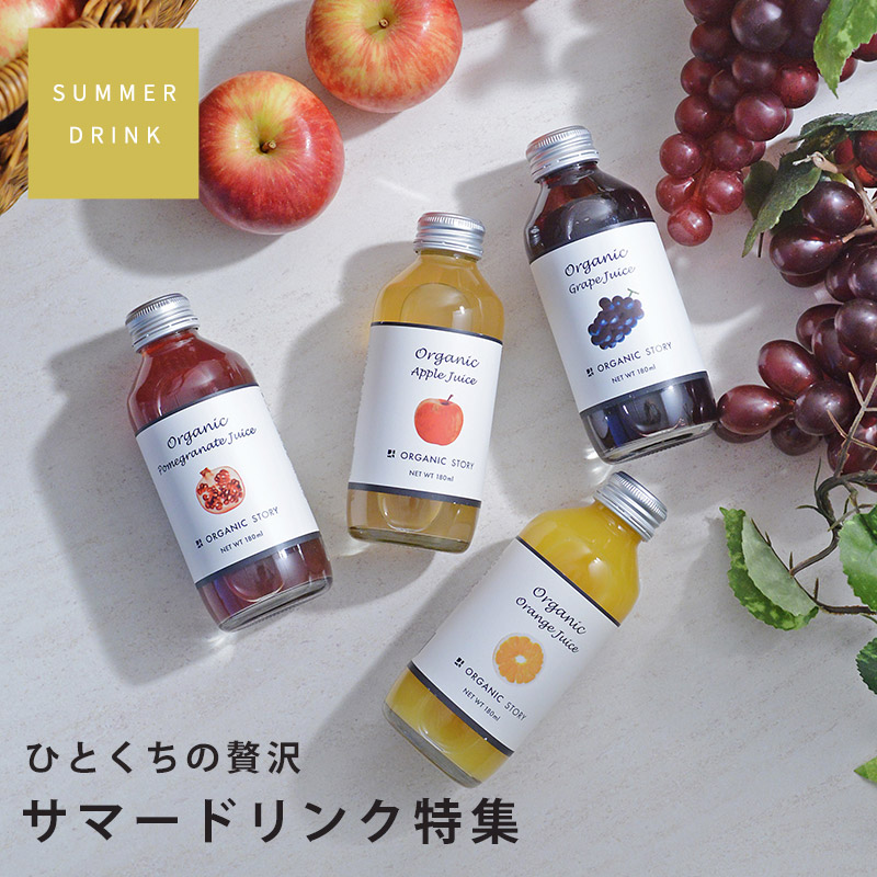 サマードリンク特集