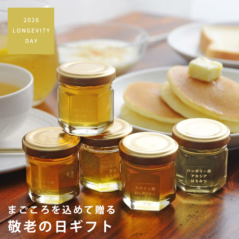 敬老の日ギフト