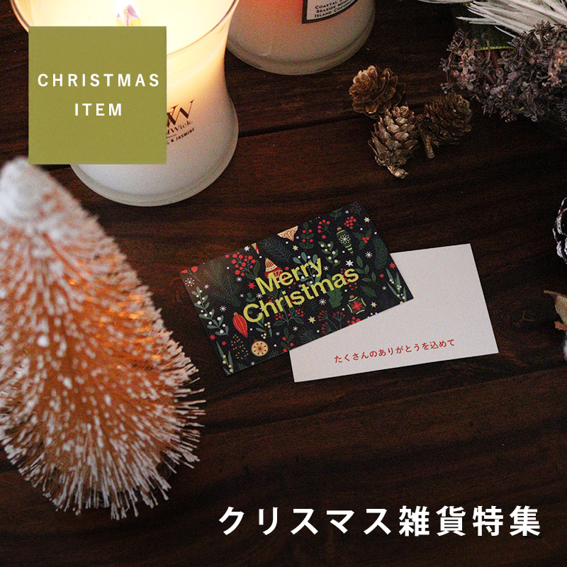 クリスマス特集