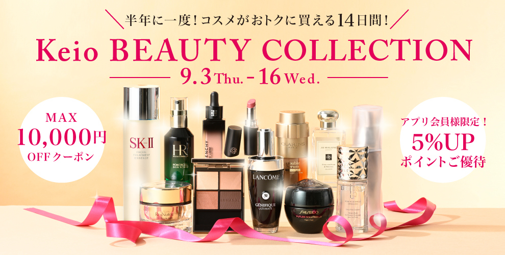 Keioビューティコレクション