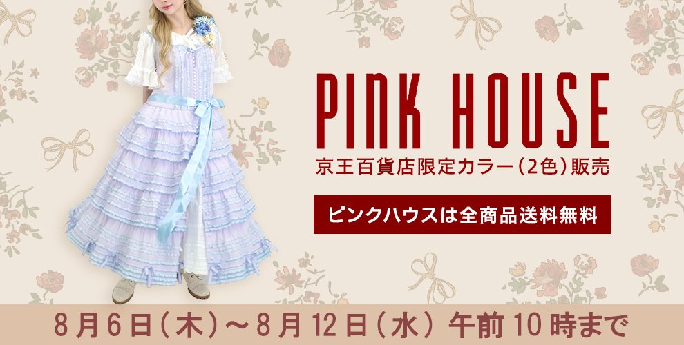 ピンクハウス