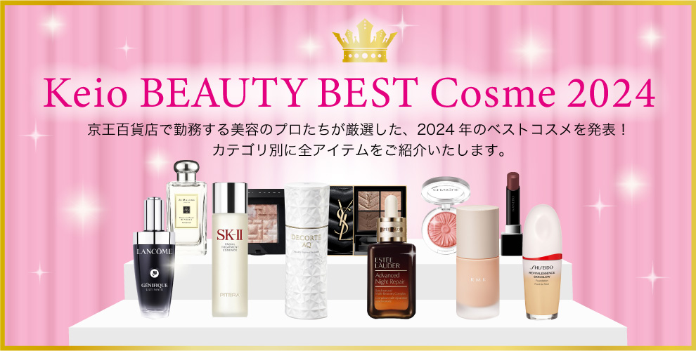 Keio BEAUTY BEST Cosme 2024