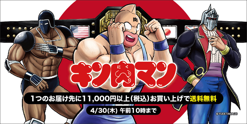 キン肉マンフェスティバル