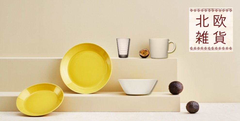 北欧雑貨