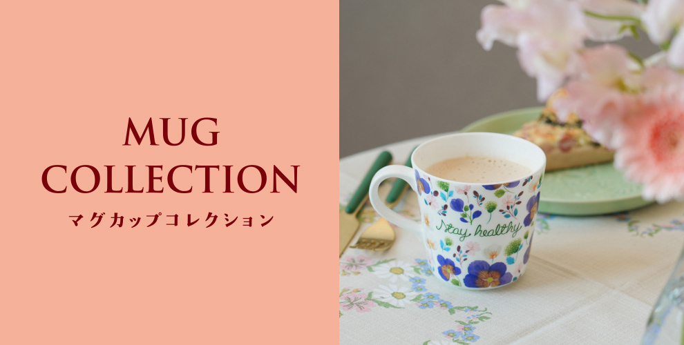 マグカップコレクション
