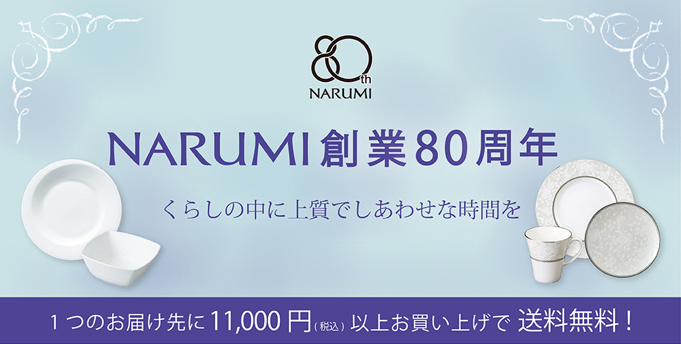 ナルミ
