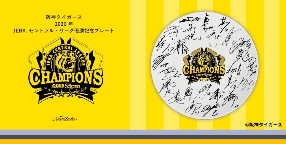 阪神タイガース 2026年 JERA セントラル・リーグ優勝記念プレート