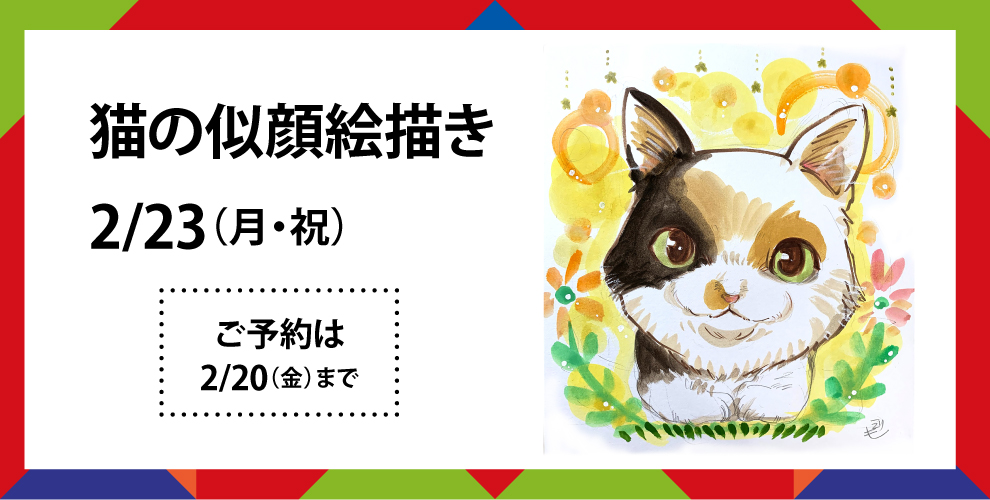 猫の似顔絵描き