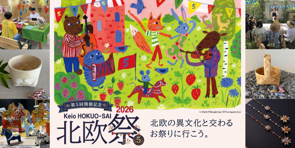 北欧祭
